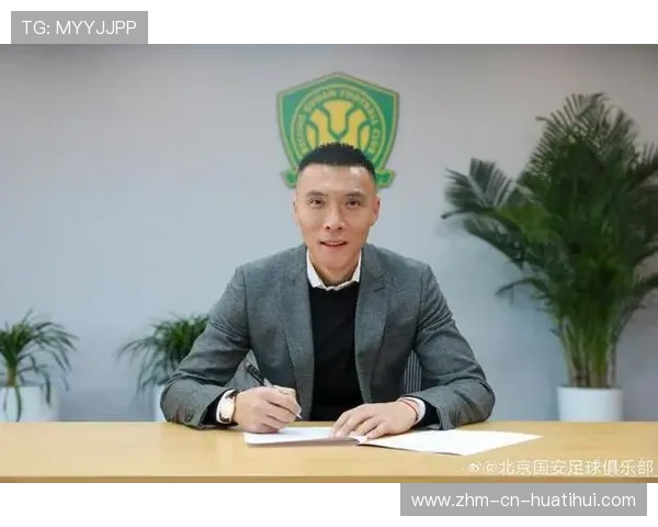 国安教练候选名单曝光，未来充满期待！